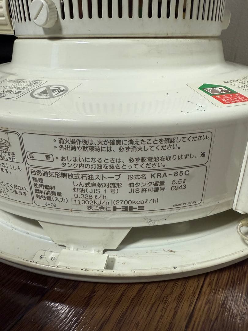 TOYOTOMI KRA-85C ストーブ　新品未使用品。