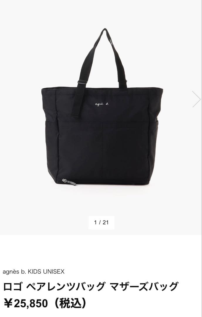 アニエスべー マザーズバッグ 2wayトートバッグリュック ペアレンツバッグ