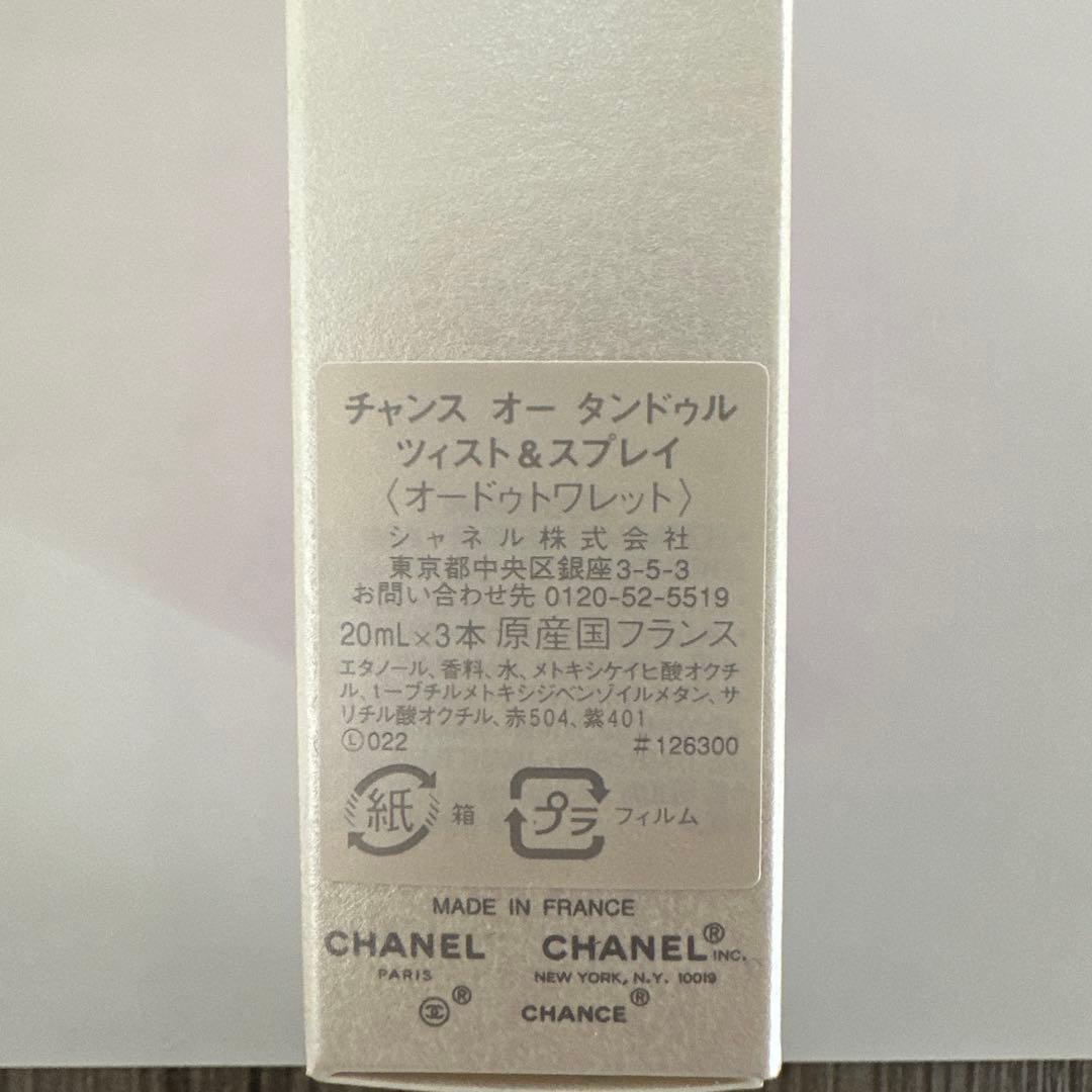 シャネル チャンス オー タンドゥル ツィスト&スプレイ