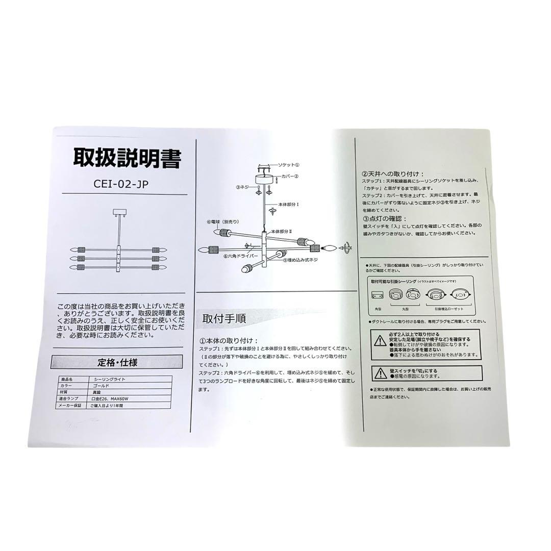 【開封・未使用】Chende シーリングライト 6灯 真鍮 口金E26 60W