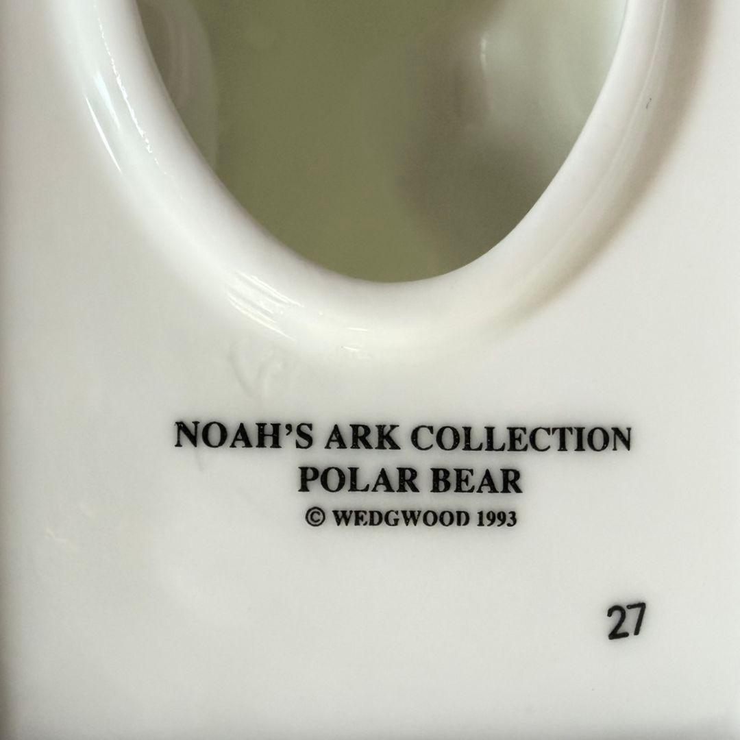 希少 美品☆ウェッジウッド ノアの方舟 ポーラーベア 1993年 フィギュリン