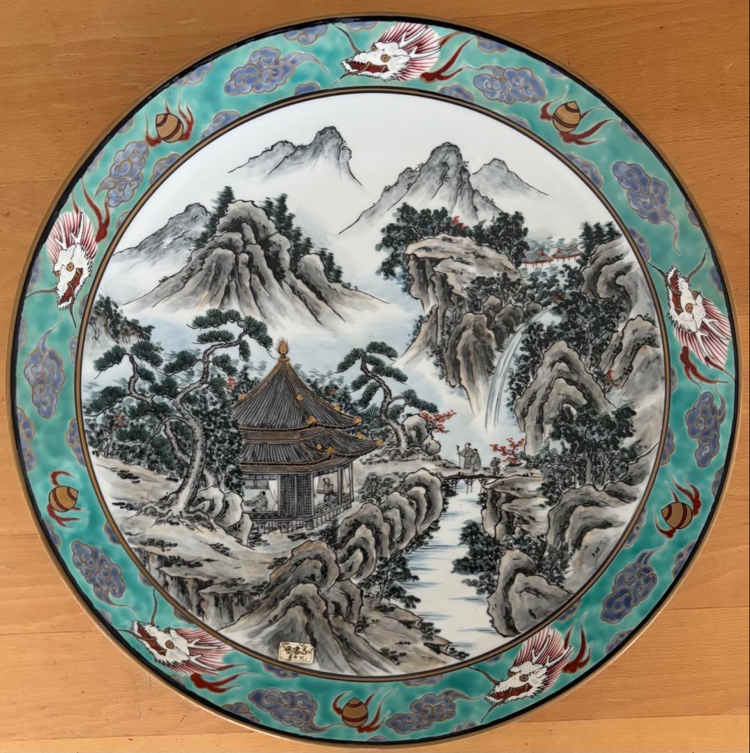 有田焼 治右ヱ門 山水画 装飾皿 直径約40cm
