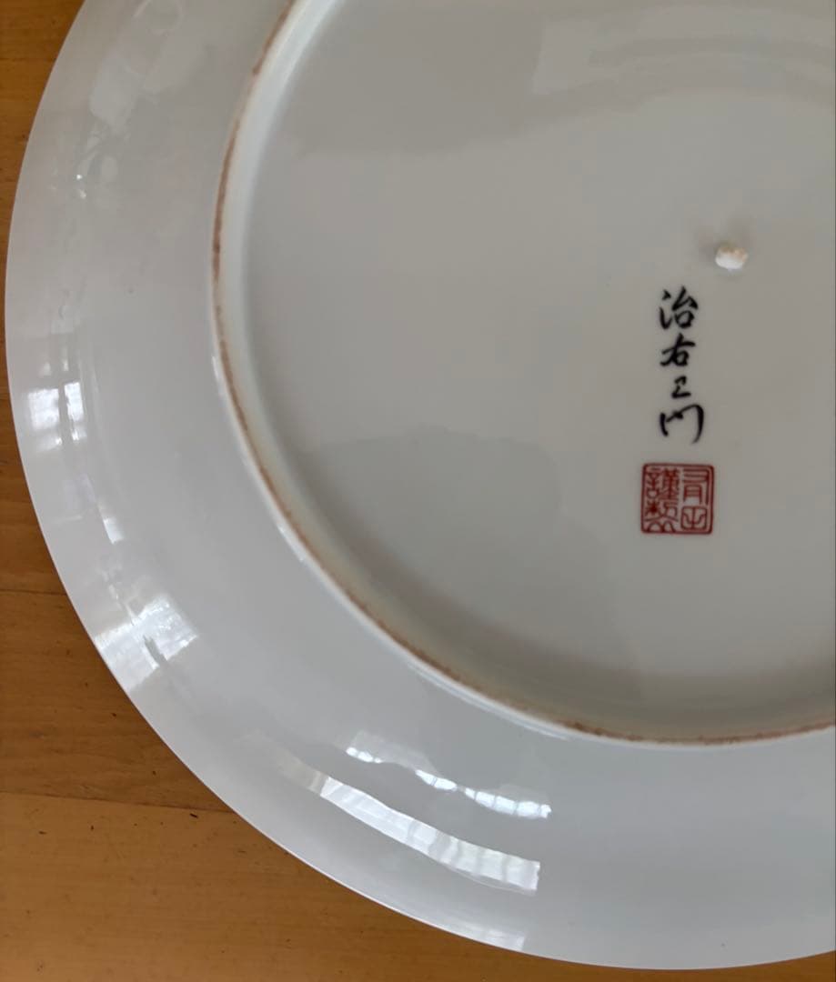 有田焼 治右ヱ門 山水画 装飾皿 直径約40cm