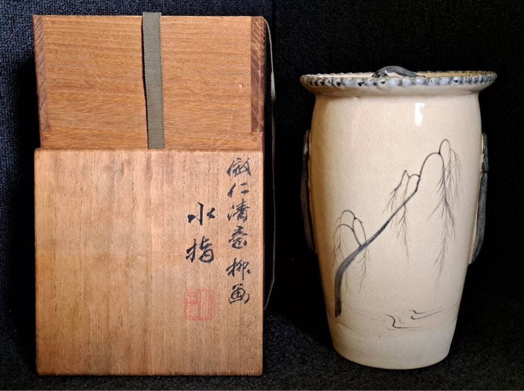 京焼名工 二代 三浦竹泉 倣仁清○柳画 水指 茶道具 共箱 篩月庵 平安竹泉