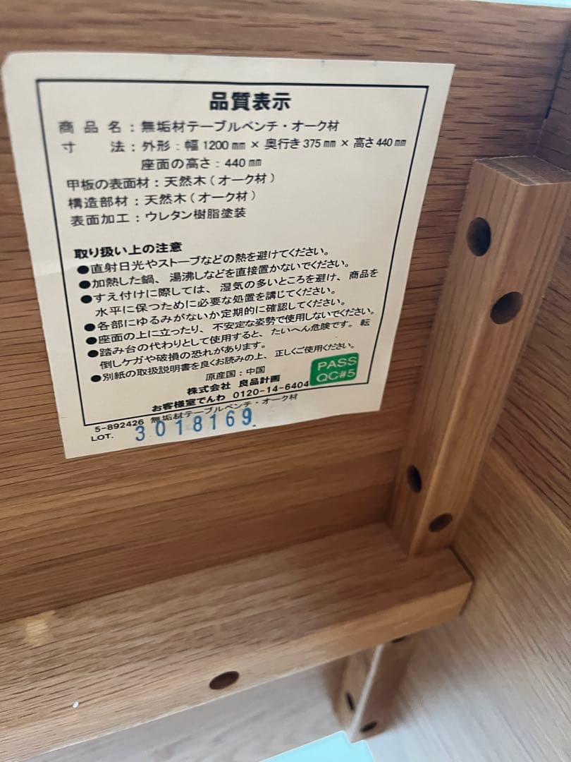 無印良品／無垢材テーブルベンチ　オーク材