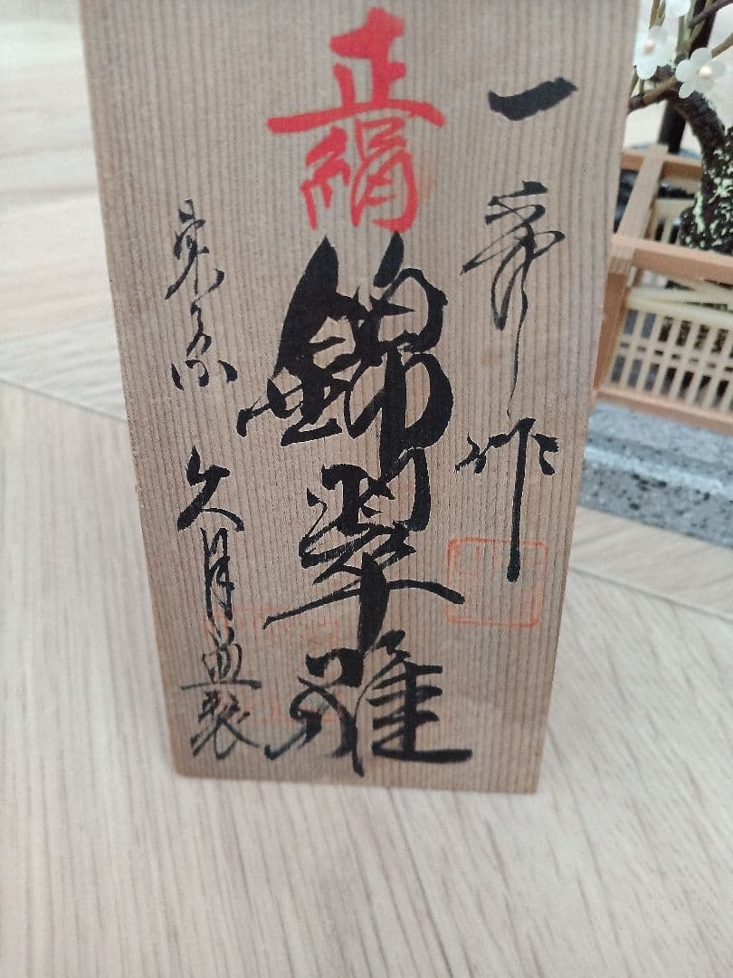 ●久月雛人形　木目込み人形　久月　2月中旬までの出品