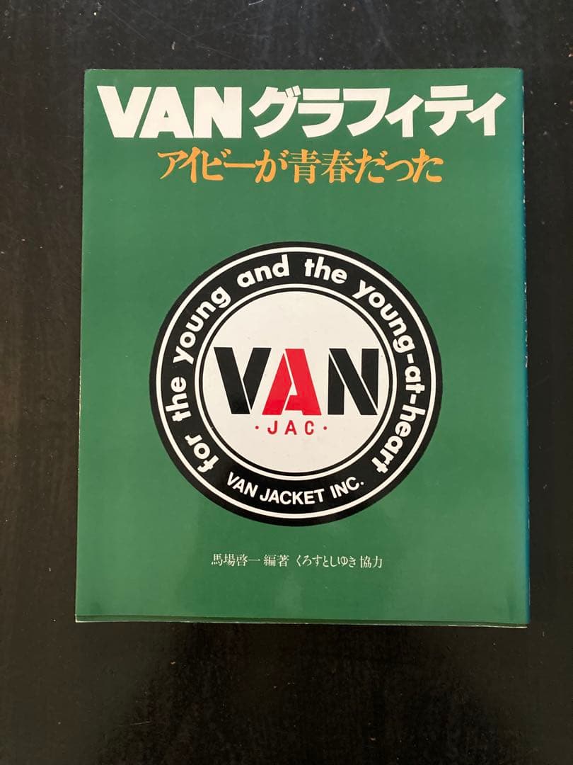 ★まりも★VAN 本 ブック ライター ブラシ 灰皿 セット