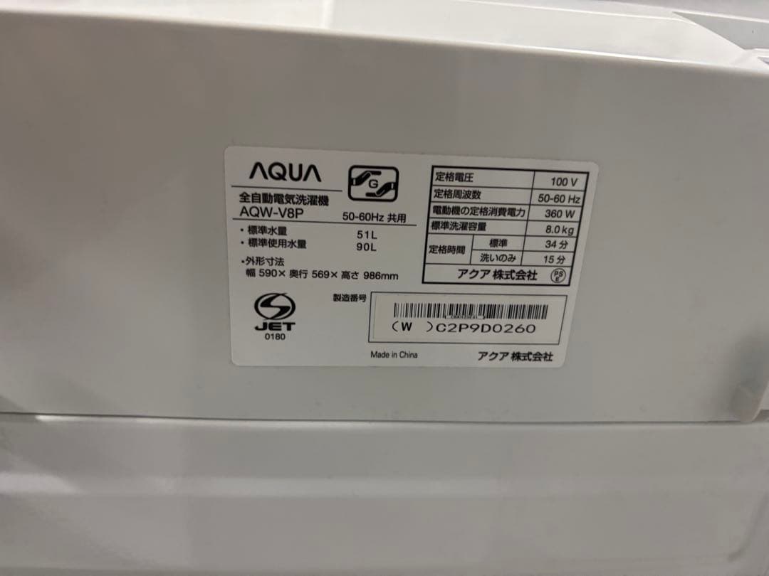 女性オーナー！2023年製★アクア AQW-V8P洗濯機　8KG インバーター
