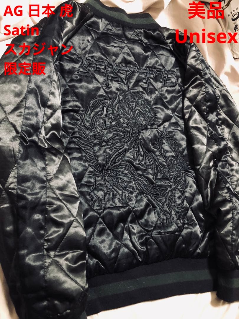 美品 A&G 虎日本限定 スカジャン unisex vintage サテン