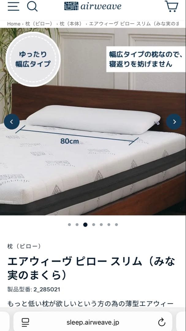 田中みな実　エアウィーヴ ピロー　スリム　エクストラロング