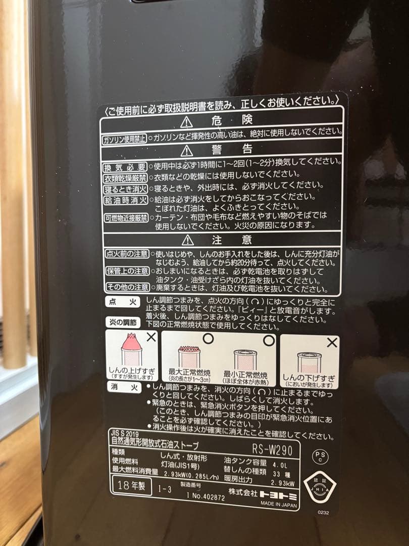 石油ストーブ トヨトミ メンテナンス 済み 芯交換 済み