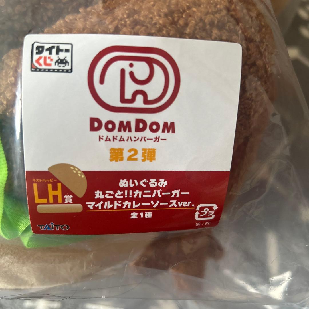 ドムドムハンバーガー第2弾一番くじ　A賞とラストハッピー賞