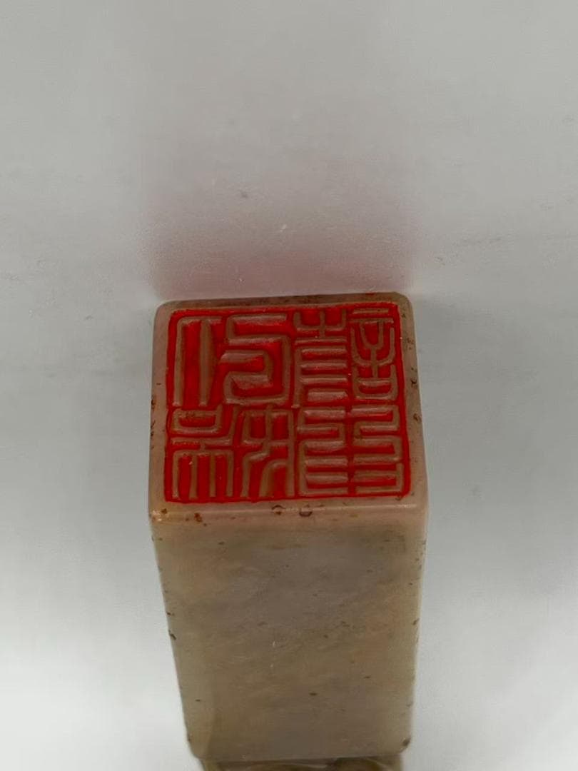 清時代 芙蓉寿山石印　瑞獸鈕 鄧石如印 名人印　印文【鄧石如印】(F-246)