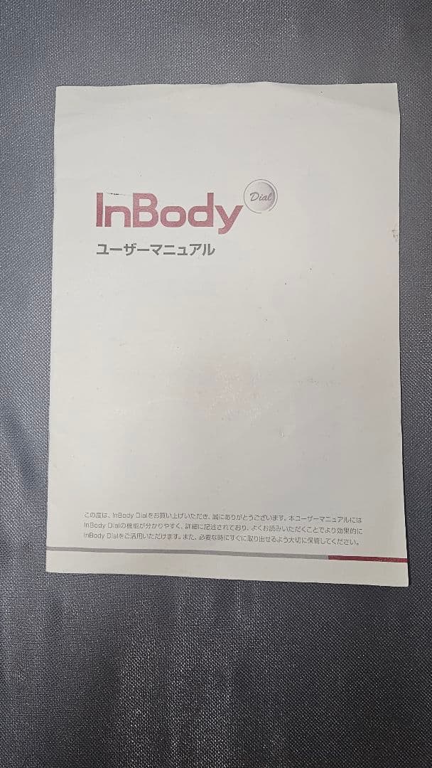 InBody Dial H20　プレミアム体組成計　インボディ H20