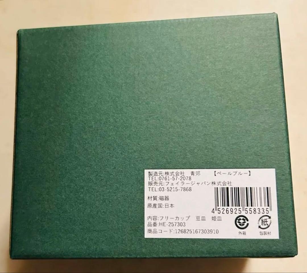 FEILER フェイラー　ハイジ　九谷焼　梅菊　ペールブルー　完売品　新品未使用