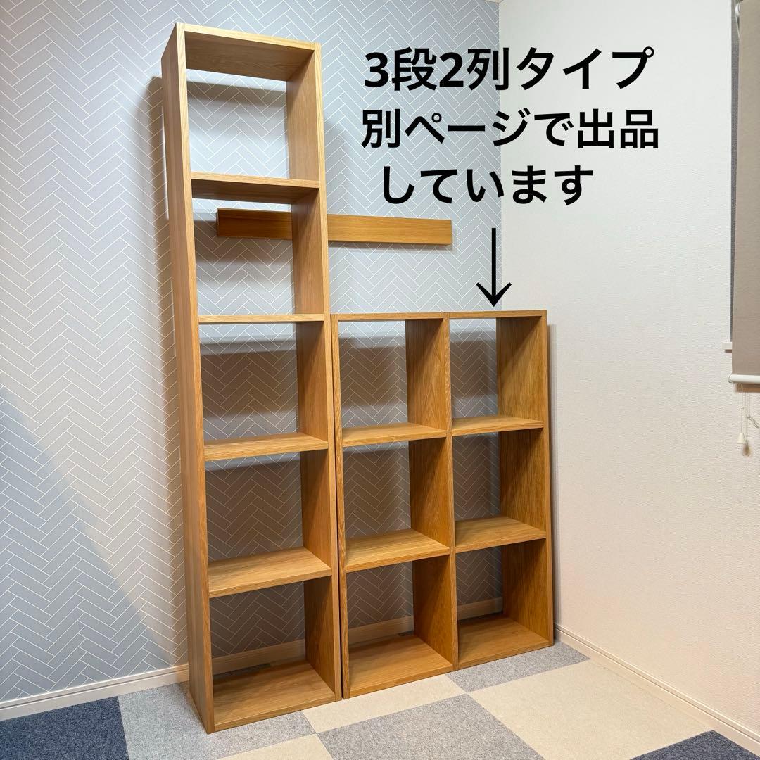 【直接引き取り限定】スタッキングシェルフ　５段　オーク材　美品　北欧　完売品　棚