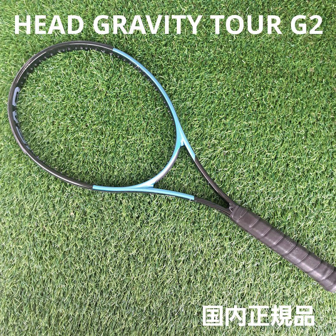 超美品！ヘッド HEAD グラビティツアー G2 Gravity TOUR