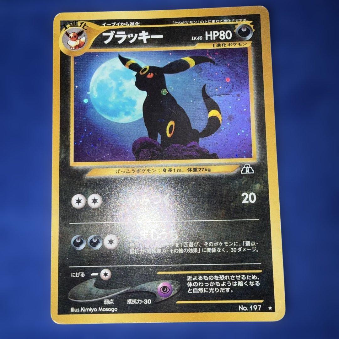 ブラッキー　No.197 旧裏