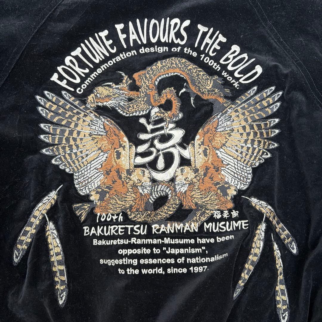 爆裂爛漫娘 スカジャン リバーシブル ベロア