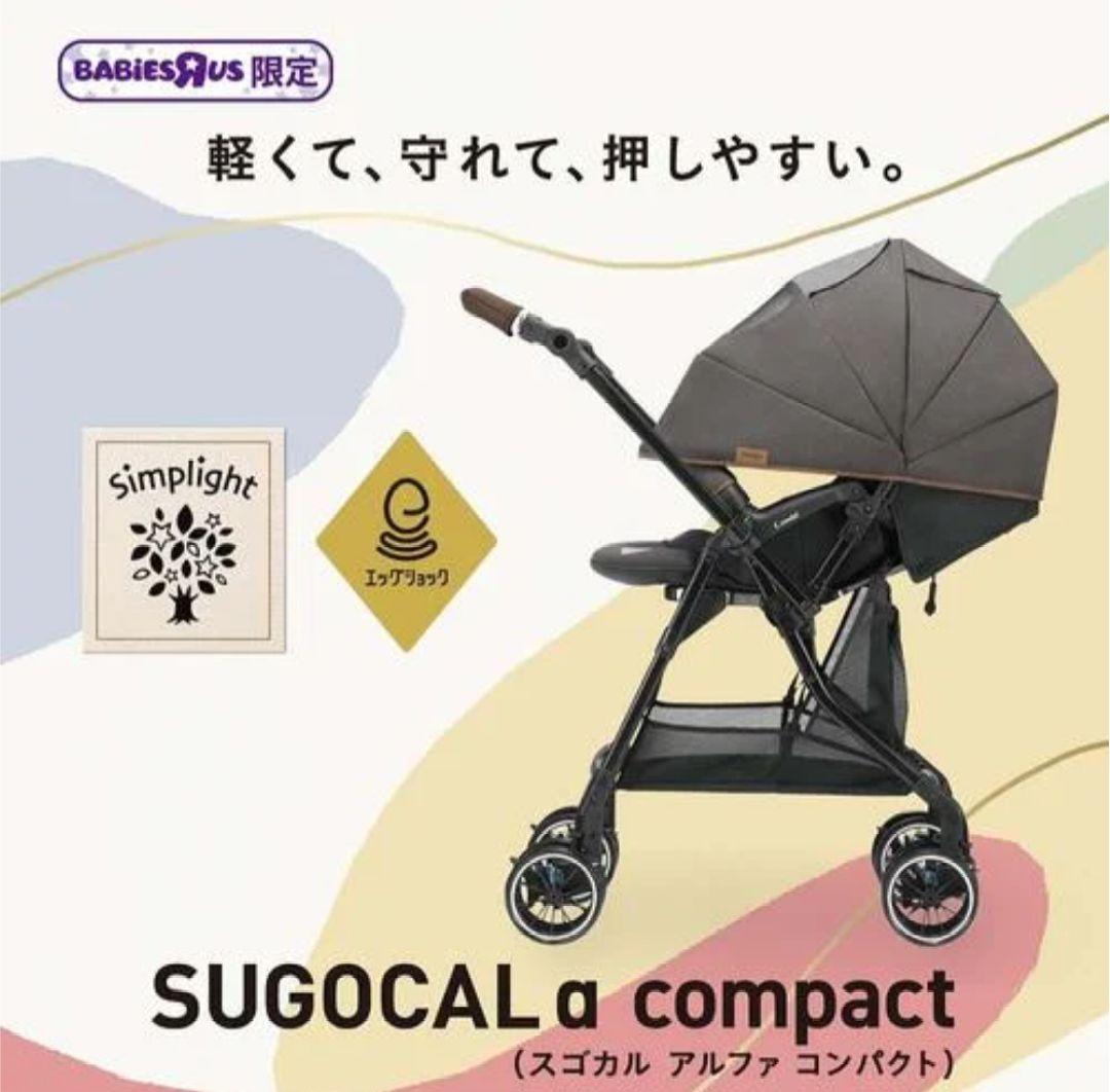 らーん　スゴカルα compact エッグショック ベビーザらス限定モデル