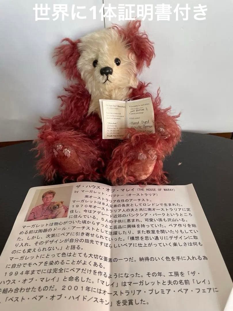 作家様ザ、マーガレット、バブナー限定 1体物　ヴンテージ