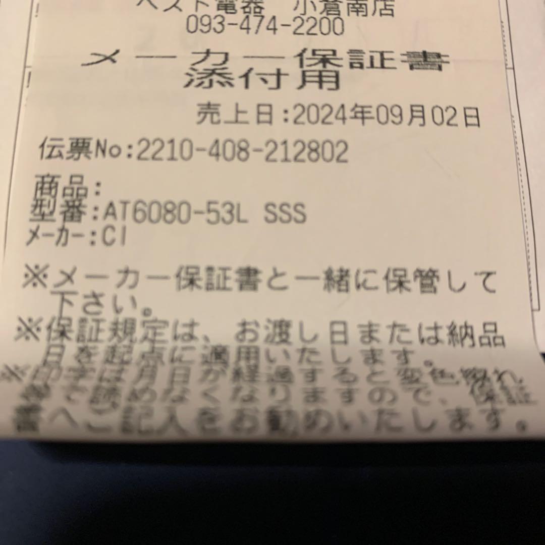 CITIZEN　エコドライブ　AT-6080-53L