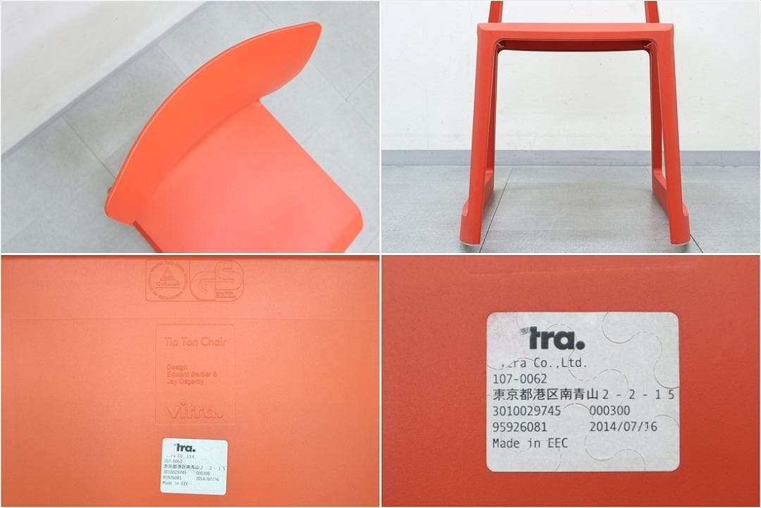 1 ヴィトラ tipton ティプトン チェア 椅子 ワークチェア スタッキング