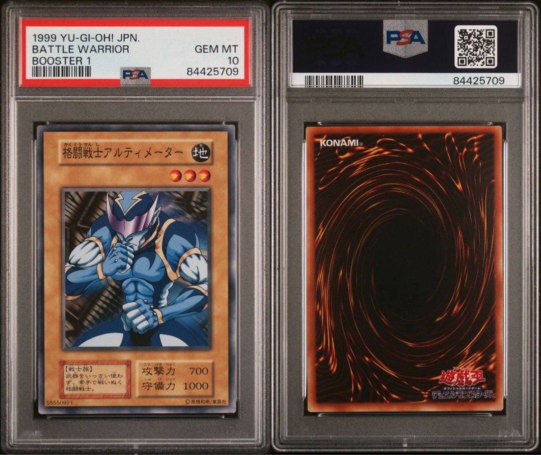 【世界に4枚】遊戯王　格闘戦士アルティメーター　初期ブースター1 PSA10