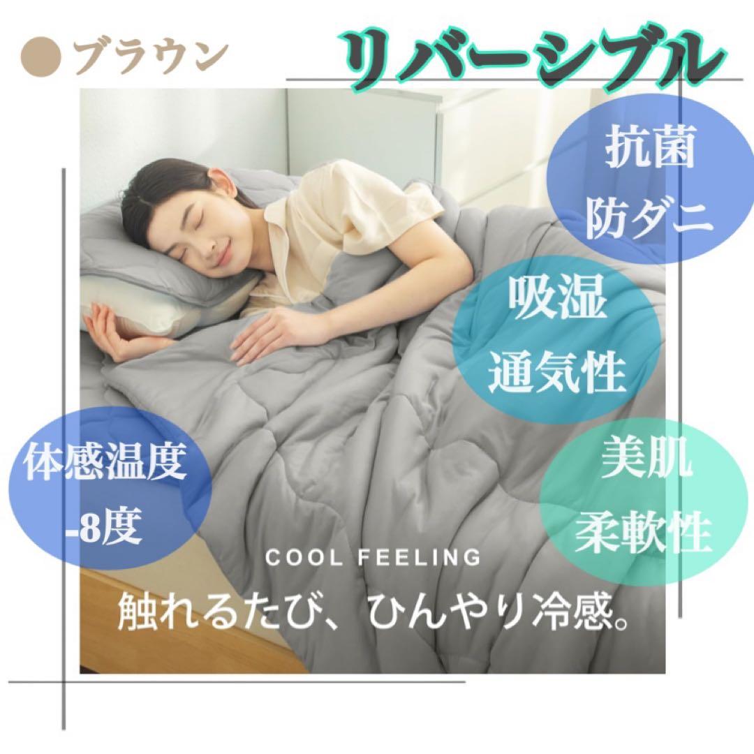 【さっちゃん】4セット新品❤️春夏秋用洗える掛け布団シングル冷感　抗菌防臭