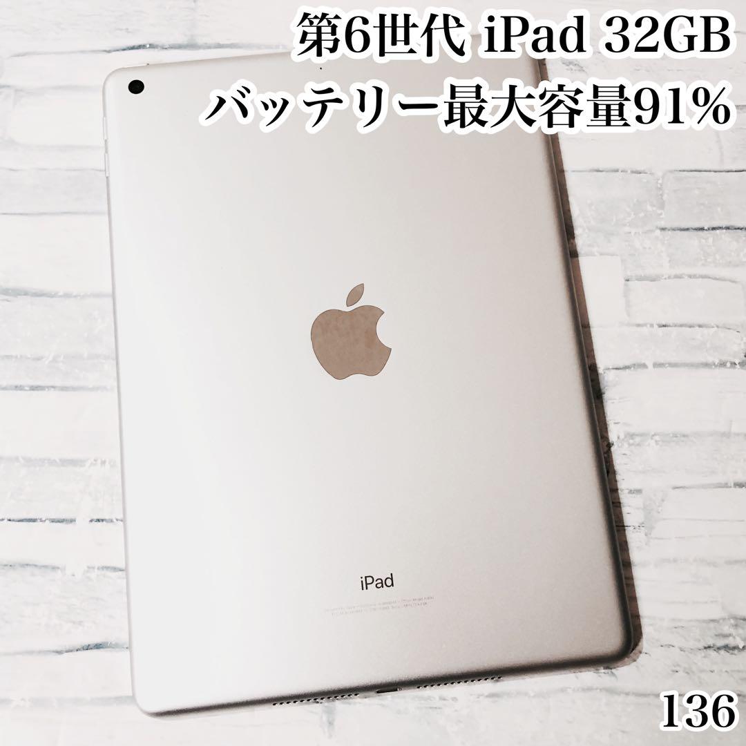 Apple 第6世代 iPad 32GB wifiモデル　管理番号：136