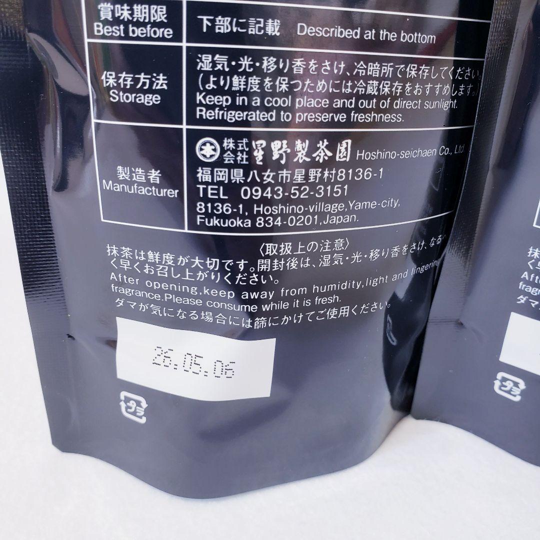 ★星野製茶園★ 八女抹茶【もくれん・やまぶき】100g×2袋　100g×1袋