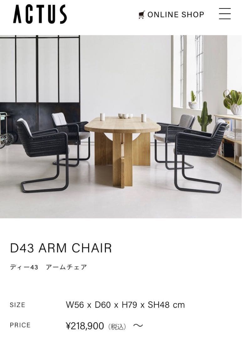 アクタス　テクタ　tecta d43 バウハウス　チェア　椅子　イス