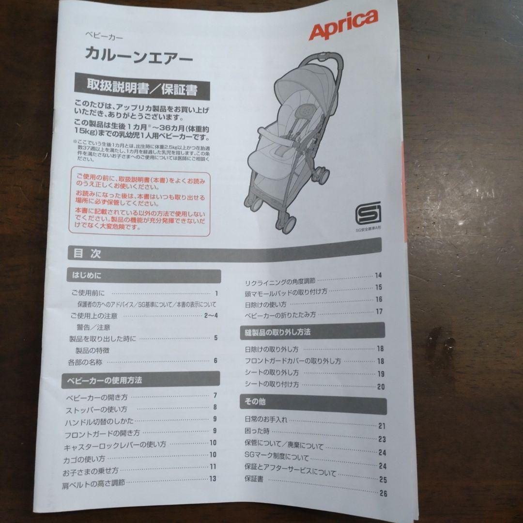【美品】Aprica カルーンエアー グレー