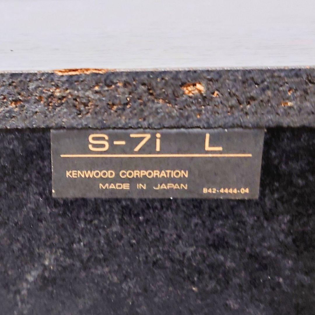 KENWOOD S-7i スピーカー ペア ケンウッド