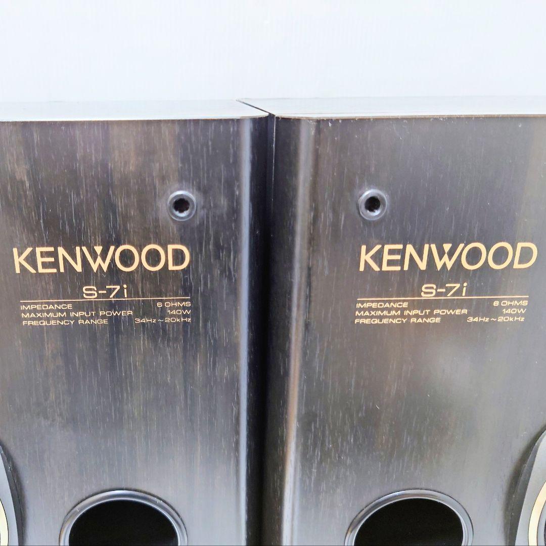 KENWOOD S-7i スピーカー ペア ケンウッド