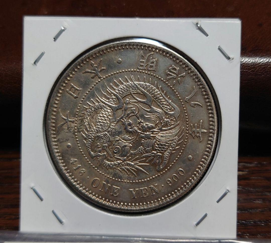 一圓銀貨　明治8年深彫り　左丸銀打ち