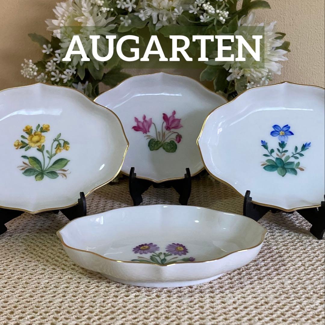 AUGARTEN アウガルテン フラワー 絵変り 金彩 プレート 4枚セット