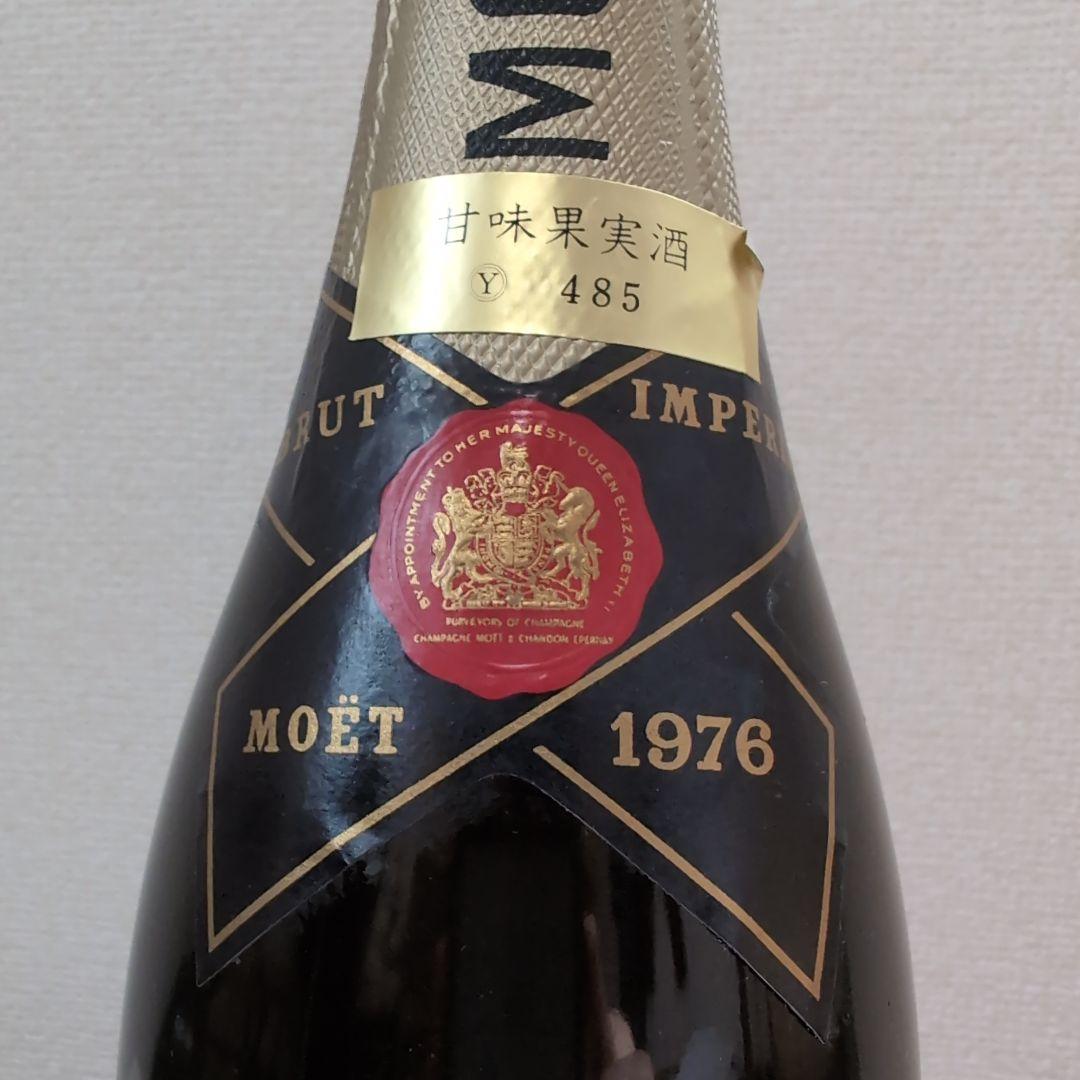 ☆限定品☆1976年 Moet et Chandon ビンテージ シャンパン
