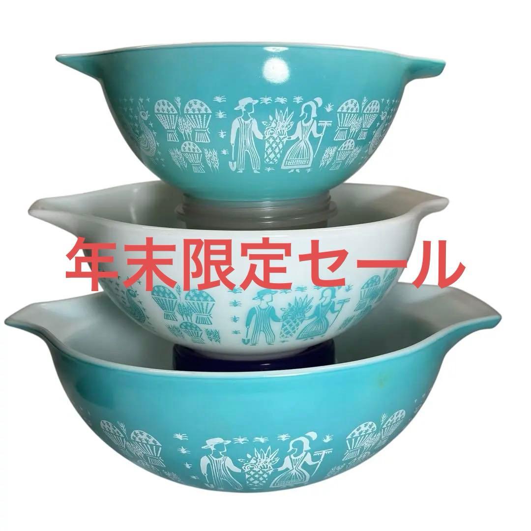 オールドパイレックス　アーミッシュ　ミキシングボウル　3点セット　美品