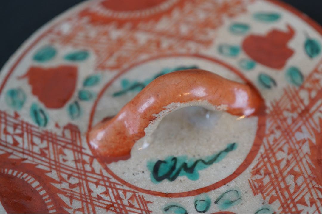 北大路魯山人 赤絵水指 表千家十三代 即中斎 書付 共箱 茶道具