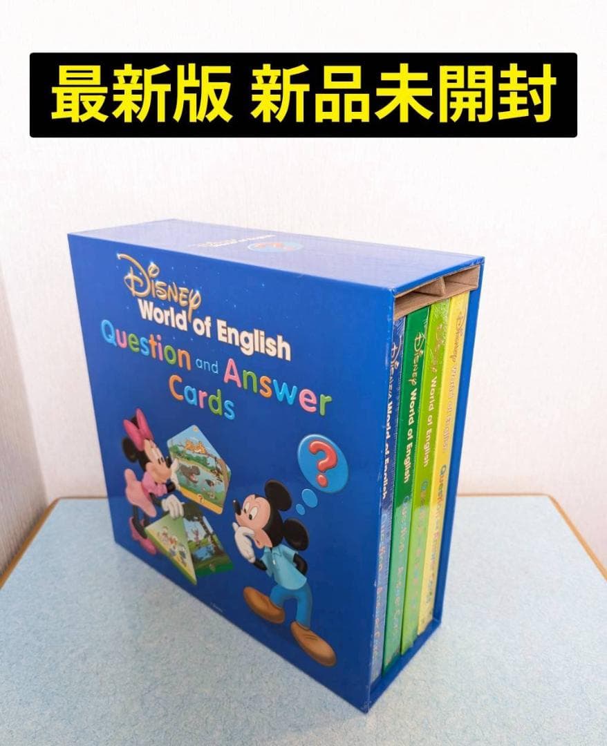 新品未開封★Q＆Aカード　リニューアル最新版ディズニー英語システムDWE