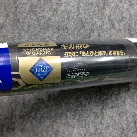 ミズノ ビヨンドマックス ギガキング