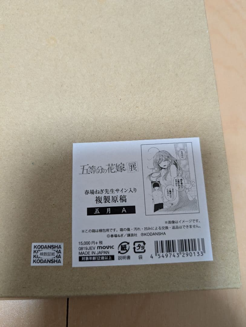 最終値下げ　五等分の花嫁展春場ねぎ先生サイン入り複製原稿(A)5個セット販売