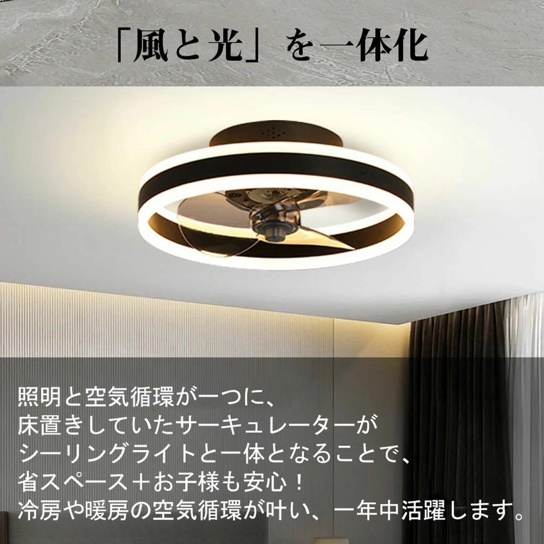 シーリングファン リング型 ブラック逆回転機能 空気循環 DCモーター