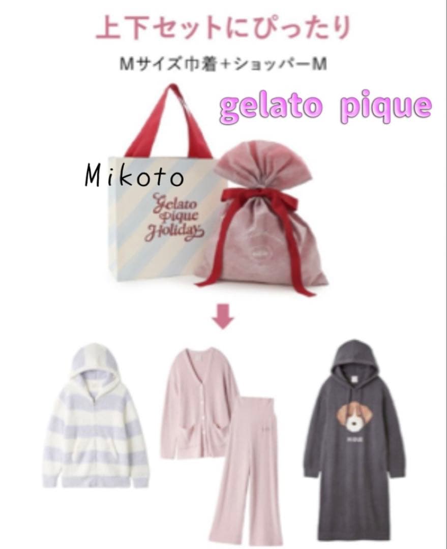 ジェラートピケ【HOLIDAY】ベアジャガードプルオーバー&ロングパンツ未開封