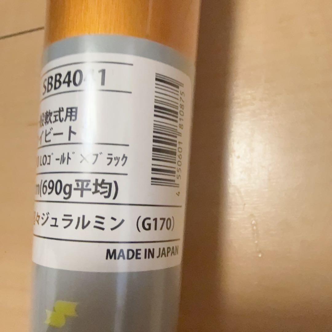 野球 SSK エスエスケイ 軟式用 金属バット スカイビート K