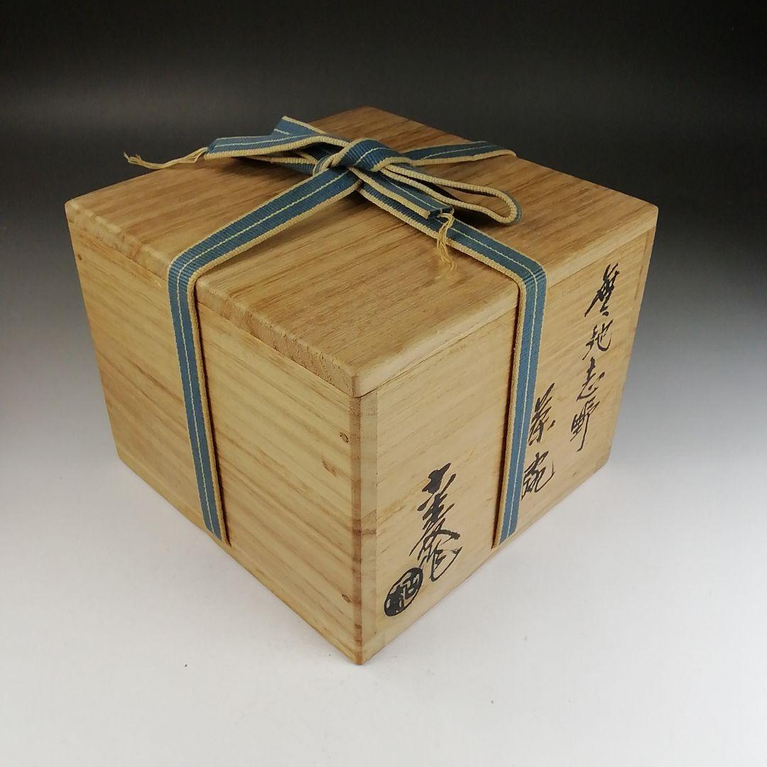 Ｔ８７３　茶碗　『無地志野　茶碗』『水野古麦 作』　共箱　抹茶碗　茶道具