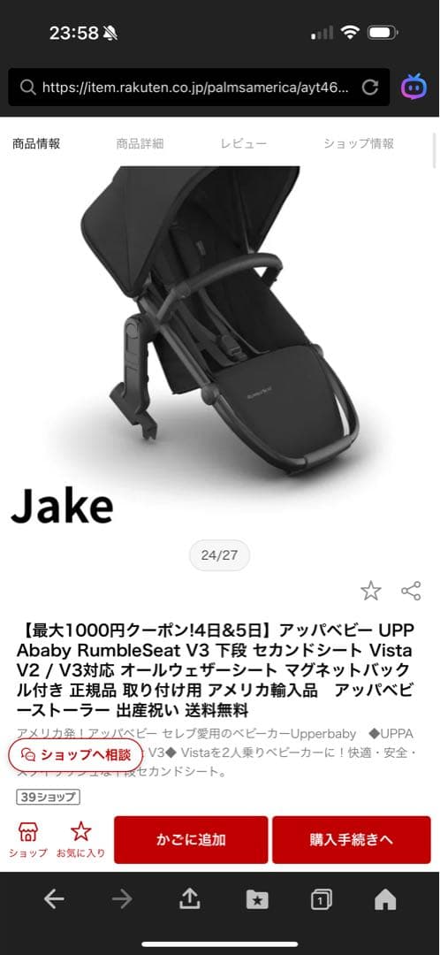 UPPAbaby VISTA V2 ベビーカー