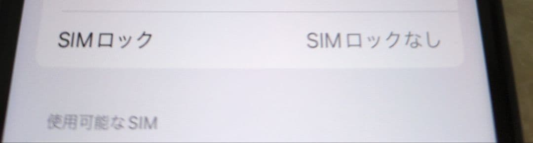 バッテリー96％　iPhone SE 第2世代