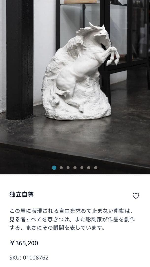 リヤドロ 独立自尊 馬 午 ホース 置物